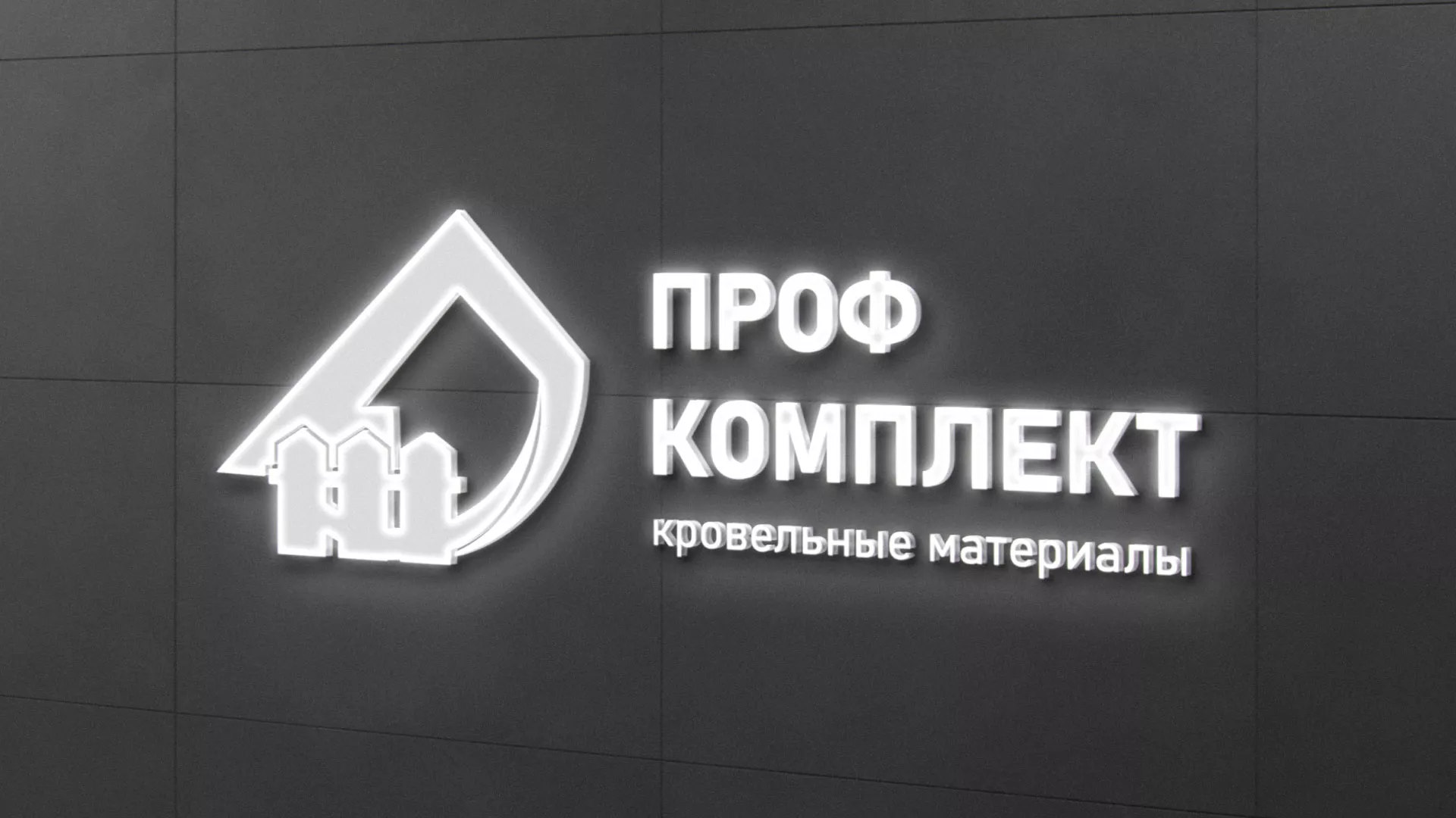 Разработка логотипа «Проф Комплект» в Железногорске-Илимском